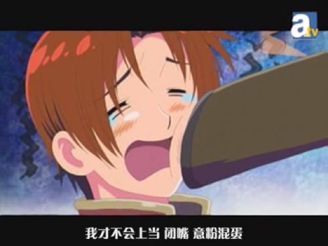 我才不會上當　閉嘴　意粉混蛋