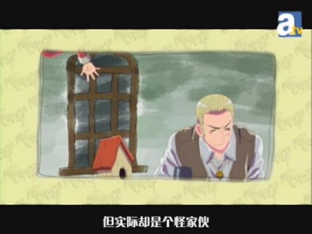 但實際卻是個怪傢伙