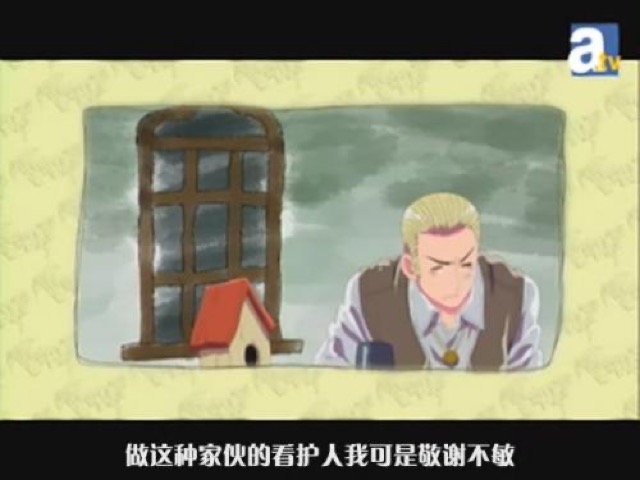 做這種傢伙的看護人我可是敬謝不敏