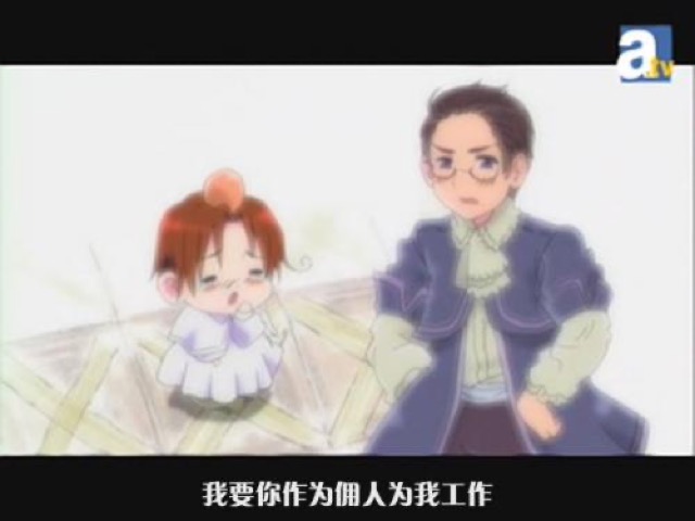 我要你作為傭人為我工作