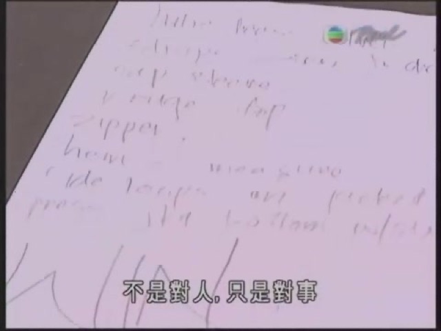 不是對人，只是對事