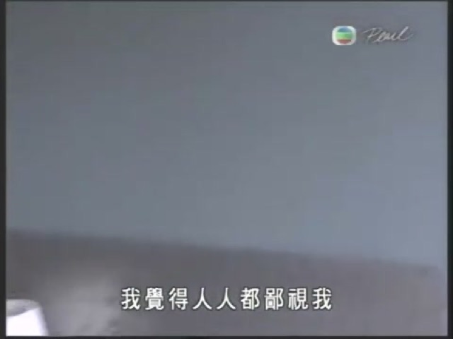 我覺得人人都鄙視我