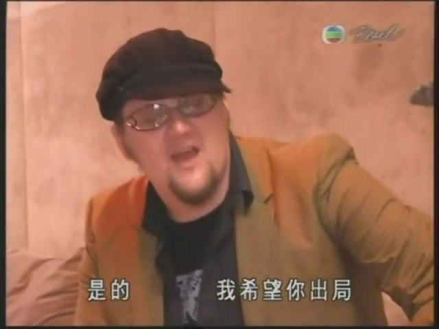 是的　我希望你出局