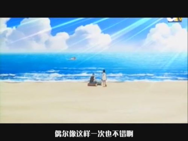 偶爾像這樣一次也不錯啊