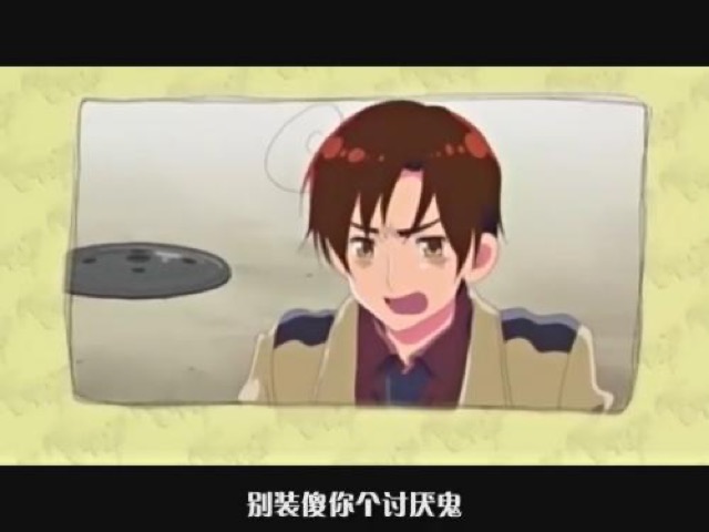 別裝傻你個討厭鬼