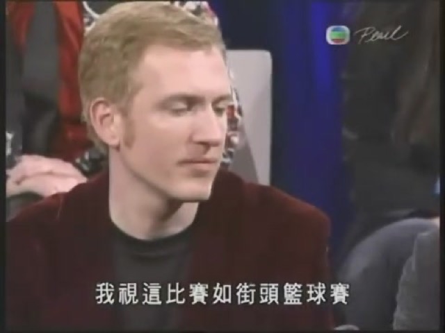 我視這比賽如街頭籃球賽