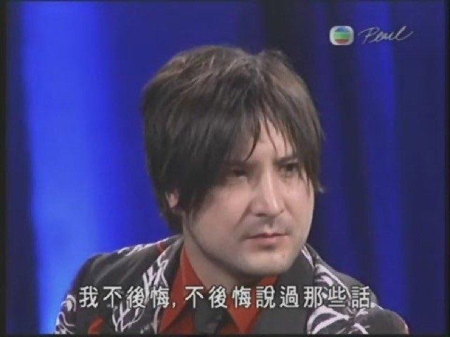 我不後悔，不後悔說過那些話