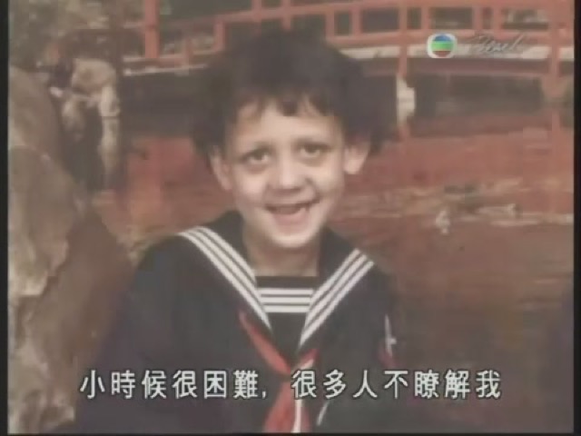 小時候很困難，很多人不瞭解我