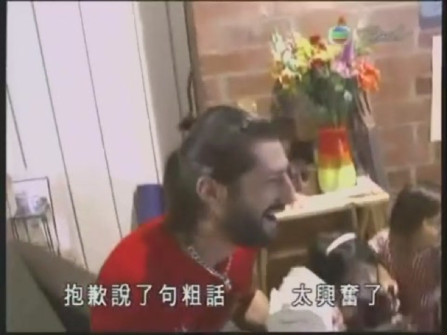 抱歉說了句粗話　太興奮了