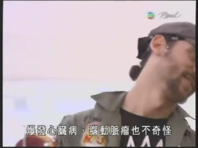 爆發心臟病、腦動脈瘤也不奇怪